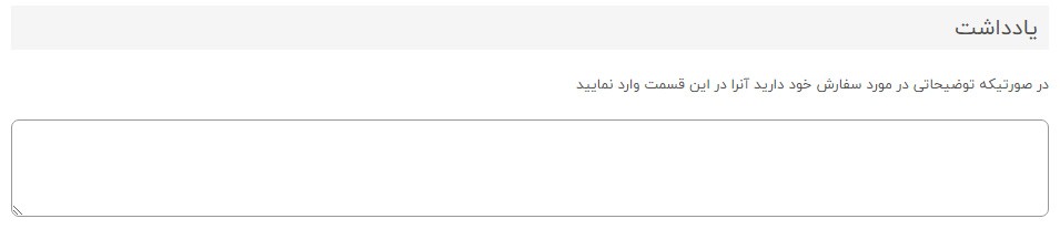 یادداشت
