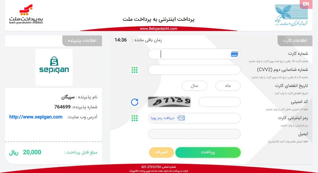 درگاه پرداخت اینترنتی