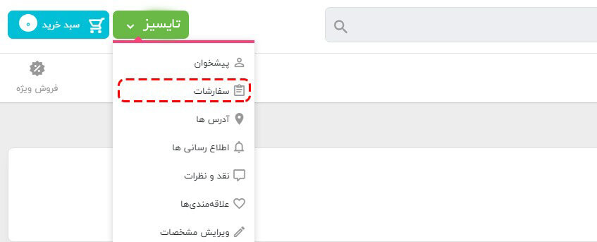 منوی دسترسی به پروفایل