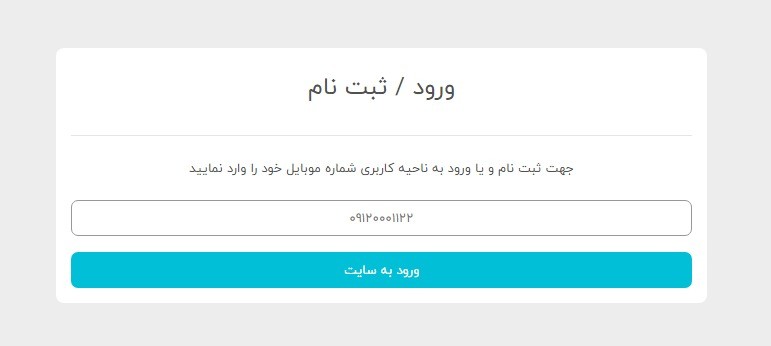 فرم ثبت نام