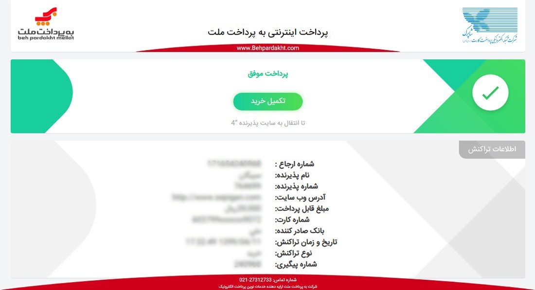 پرداخت اینترنتی