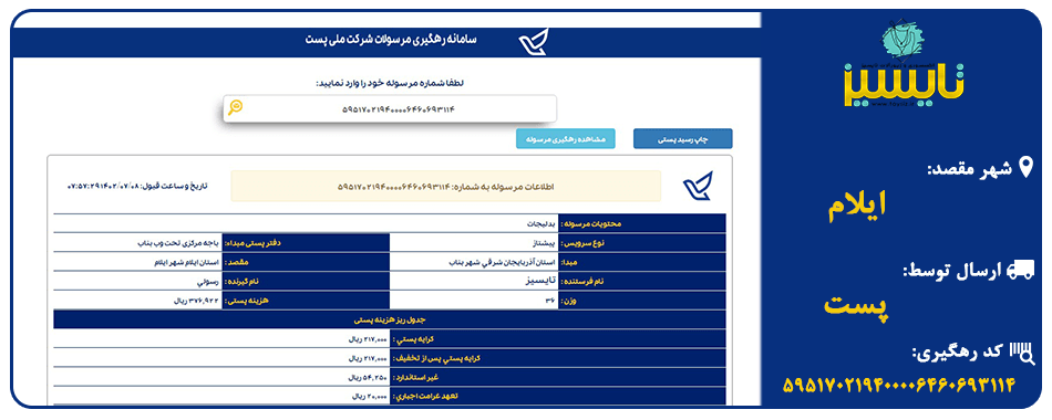 ارسال با پست به ایلام