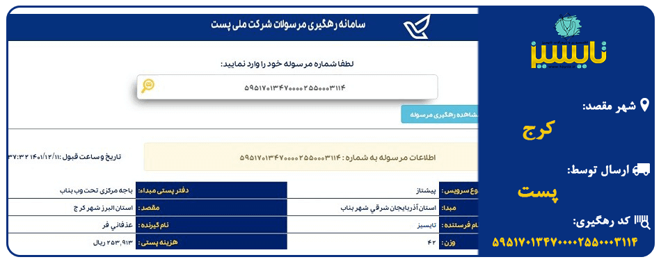 ارسال به کرج با پست