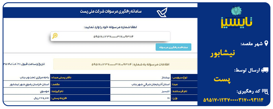 ارسال به نیشابور با پست