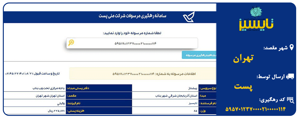 ارسال به تهران با پست