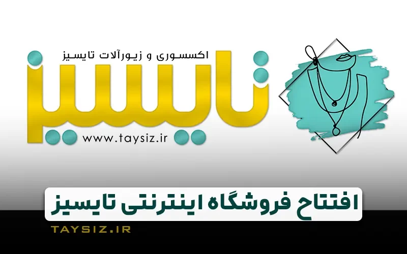 فروشگاه تایسیز