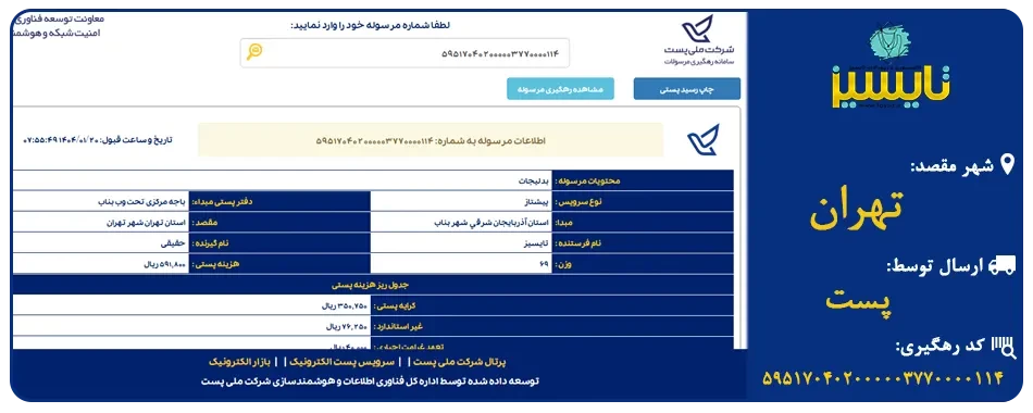 ارسال بدلیجات به تهران با پست