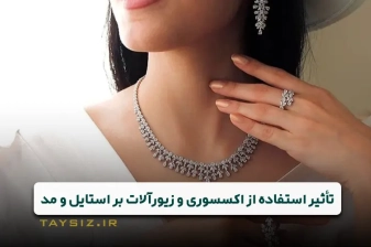 عکس تأثیر استفاده از اکسسوری و زیورآلات بر استایل و مد